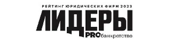 Лидеры PROбанкротство