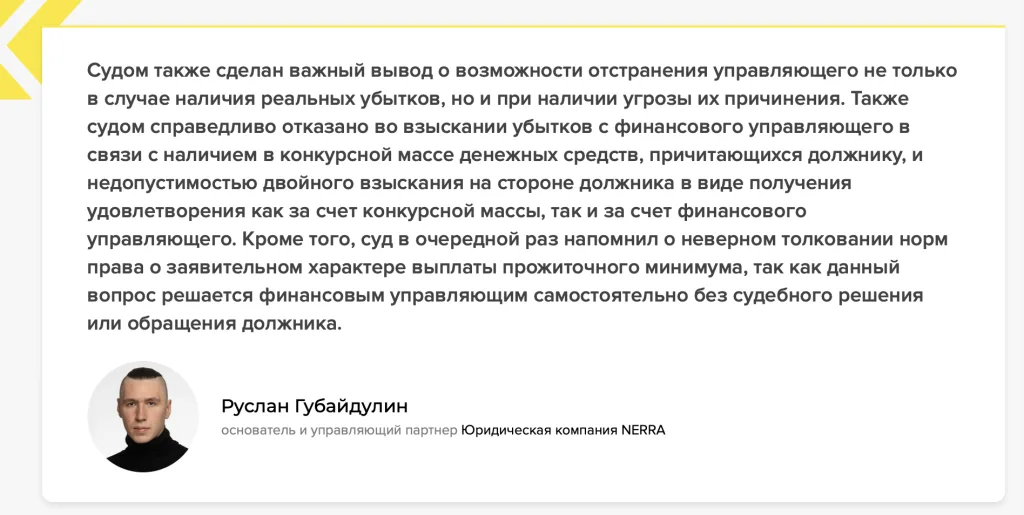 Александр Михайлов, партнёр юридической компании NERRA (фото издания Rusbankrot)
