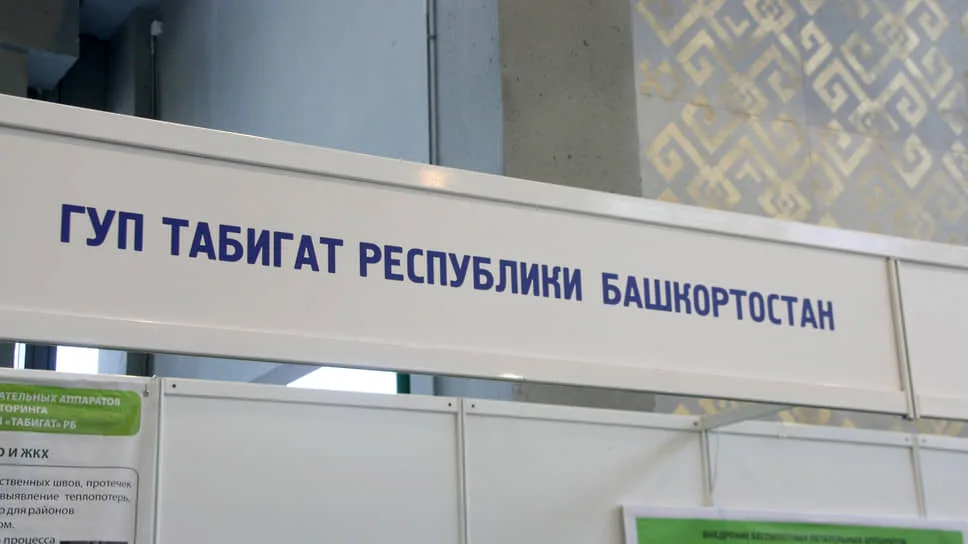 Вывеска стенда «ГУП Табигат Республики Башкортостан»