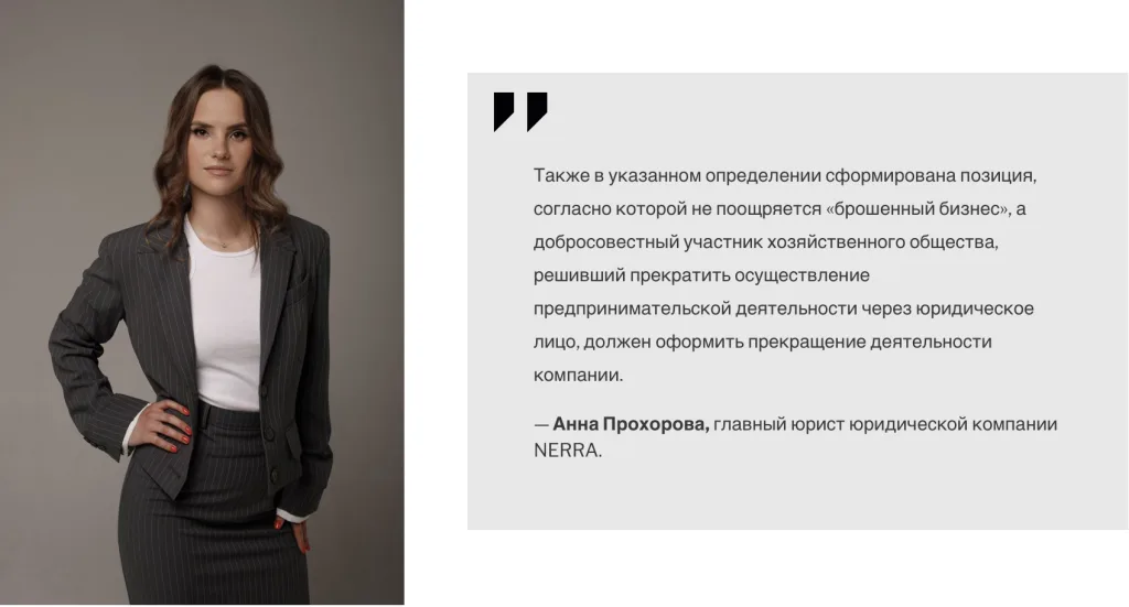 Анна Прохорова, главный юрист юридической компании NERRA (фото издания Rusbankrot)